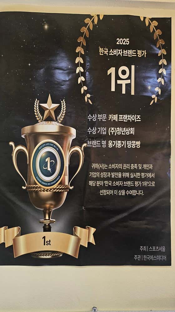 옹기종기땅콩빵 안양관양점 · 네이버 지도·플레이스 2