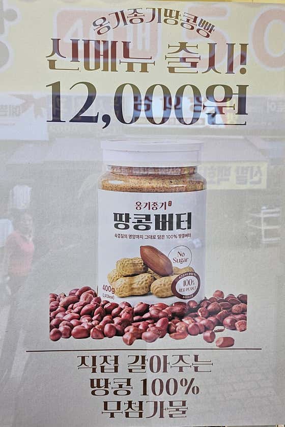 옹기종기땅콩빵 안양관양점 · 네이버 지도·플레이스 8