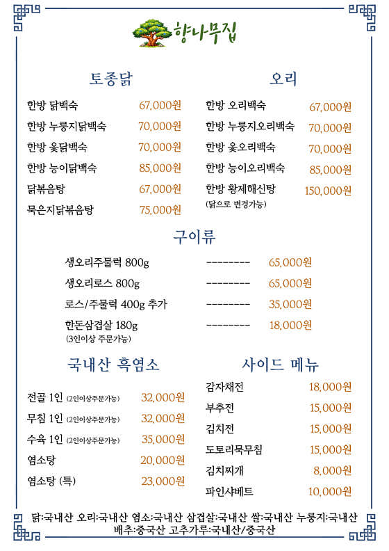 향나무집 · 네이버 지도·플레이스 2