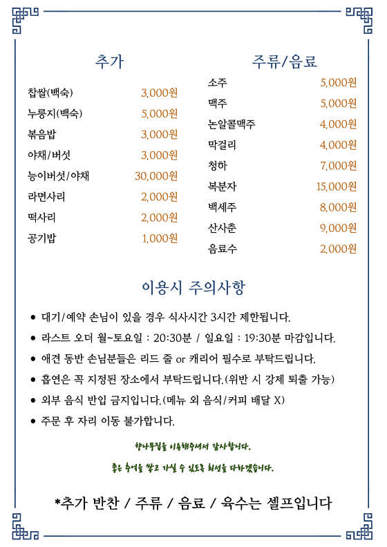 향나무집 · 네이버 지도·플레이스 7