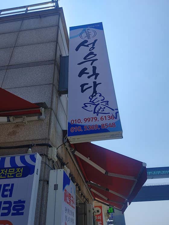 성우식당