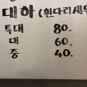 대하 특대 메뉴 사진(네이버)