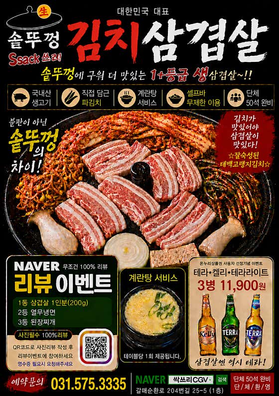 싹쓰리솥뚜껑김치삼겹살 구리갈매CGV점 · 네이버 지도·플레이스 2