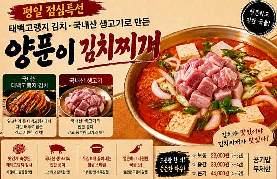 양푼이김치찌개ㆍ대빵(5~6) 메뉴 사진(네이버)