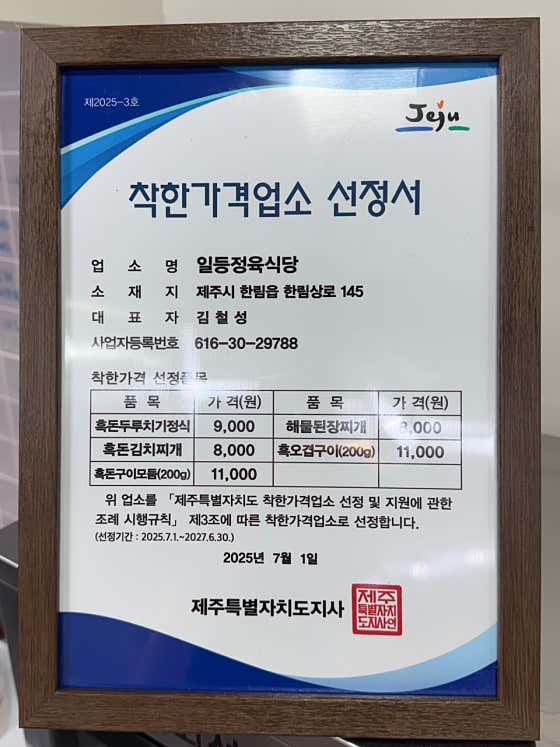 일등정육식당&정육점 · 네이버 지도·플레이스 2