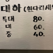 대하 대 메뉴 사진(네이버)