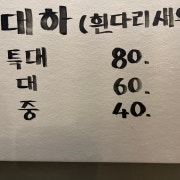 대하 중 메뉴 사진(네이버)