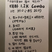 대하 1.2K Combo 메뉴 사진(네이버)