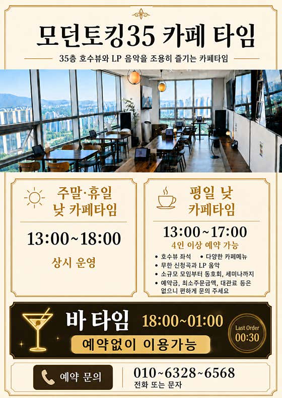 모던토킹35