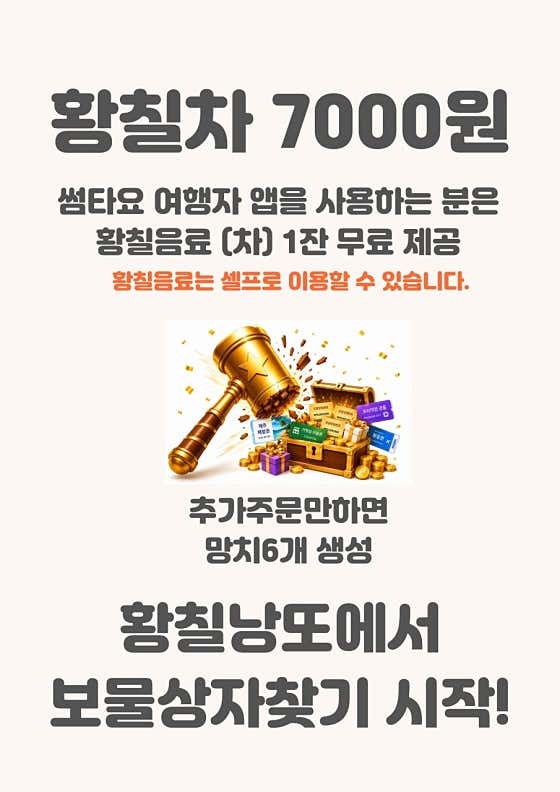 황칠차(HOT/ICE) 메뉴 사진(네이버)