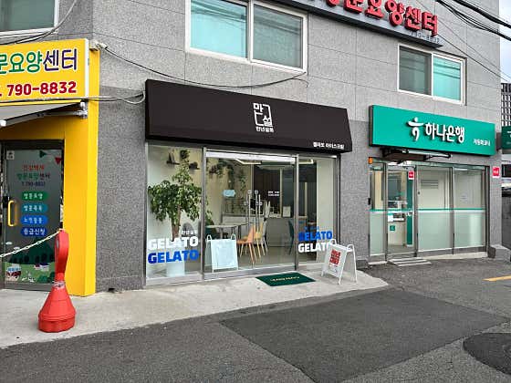 만년설화