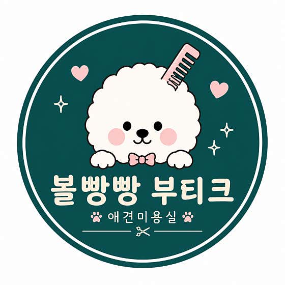 볼빵빵부티크