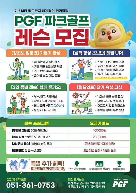 PGF 스크린파크골프 부산화명직영점 · 네이버 지도·플레이스 8