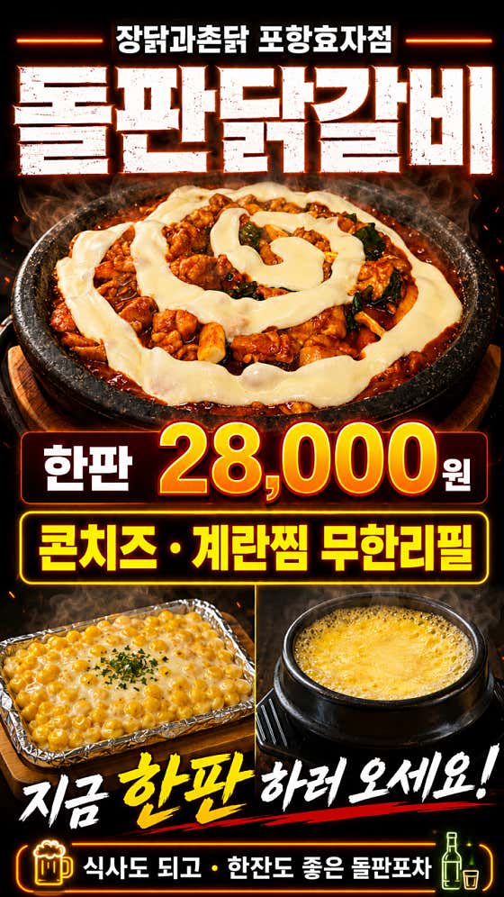 장닭과촌닭 포항효자점 · 네이버 지도·플레이스 2
