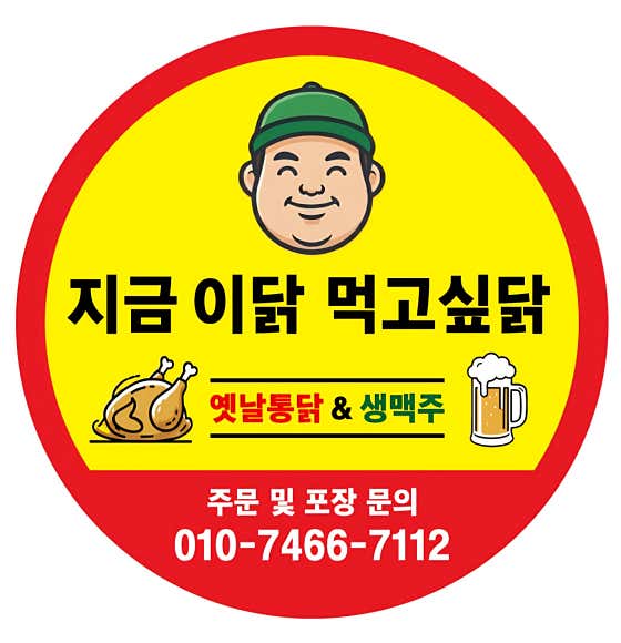 지금 이닭 먹고싶닭
