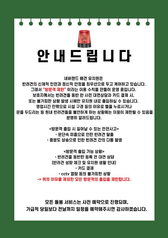 네버랜드애견유치원 · 네이버 지도·플레이스 10