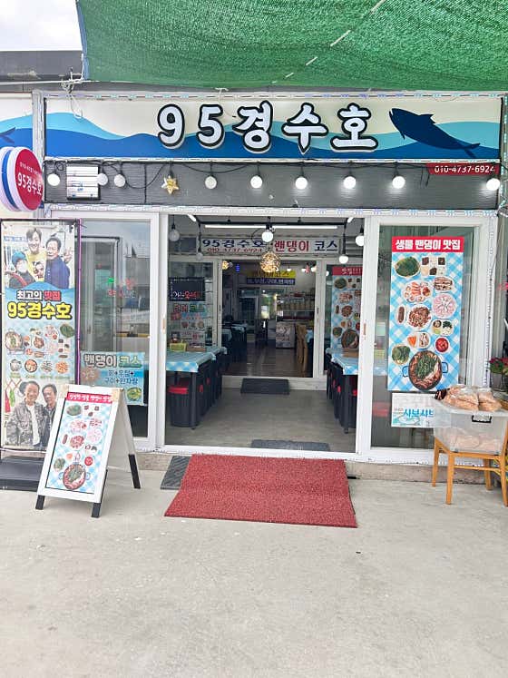 95 경수호