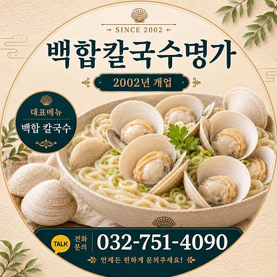 백합칼국수 명가 · 네이버 지도·플레이스 6