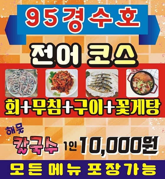 95 경수호 · 네이버 지도·플레이스 5