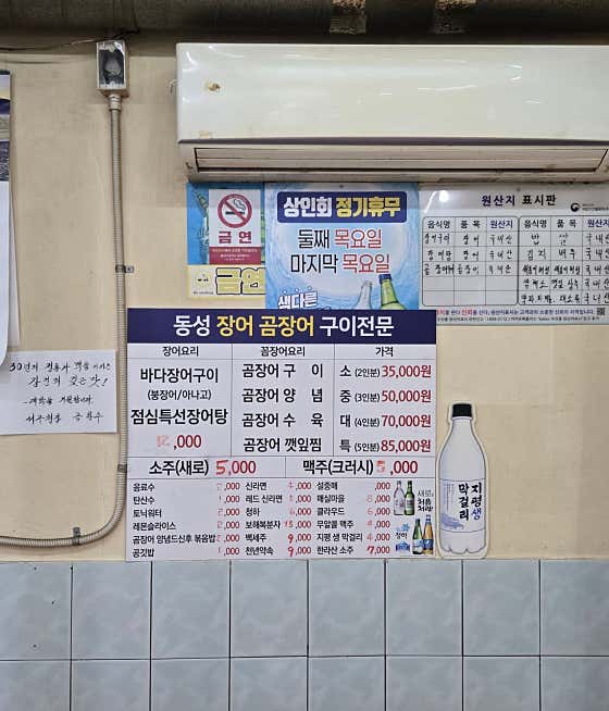 동성장어구이