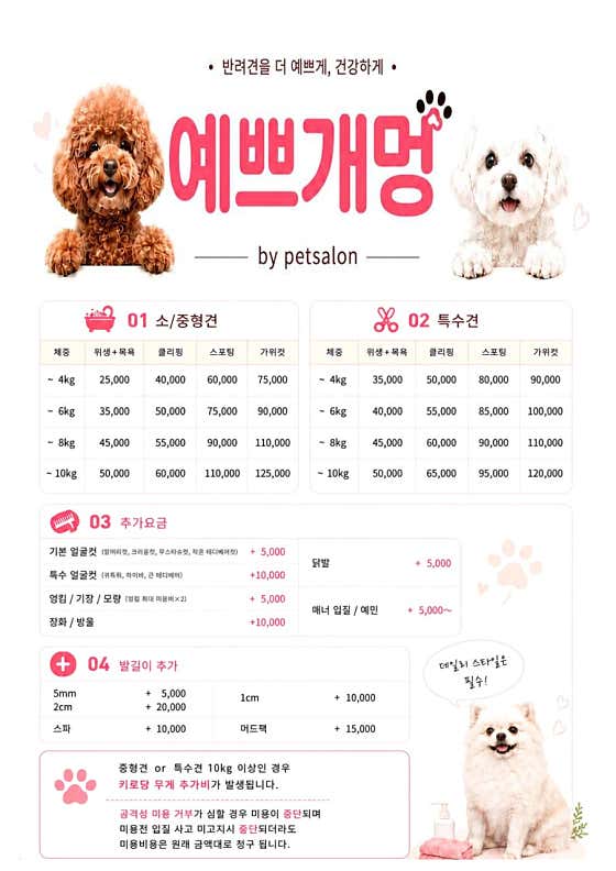 예쁘개멍애견미용실 · 네이버 지도·플레이스 7