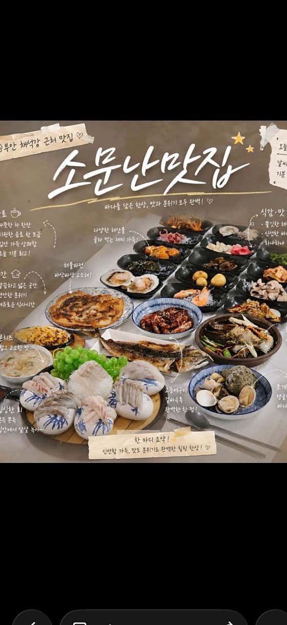 소문난맛집