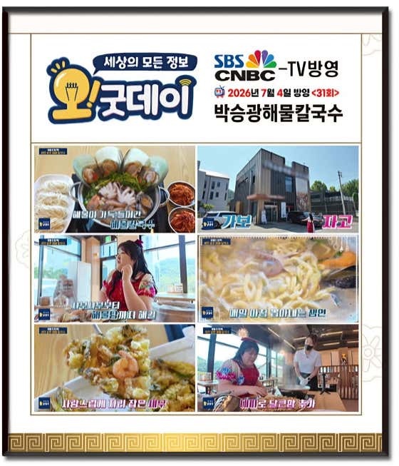 박승광해물칼국수 북한강직영점