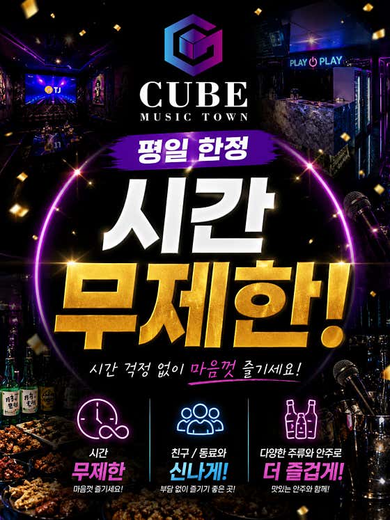 큐브노래타운 구디점