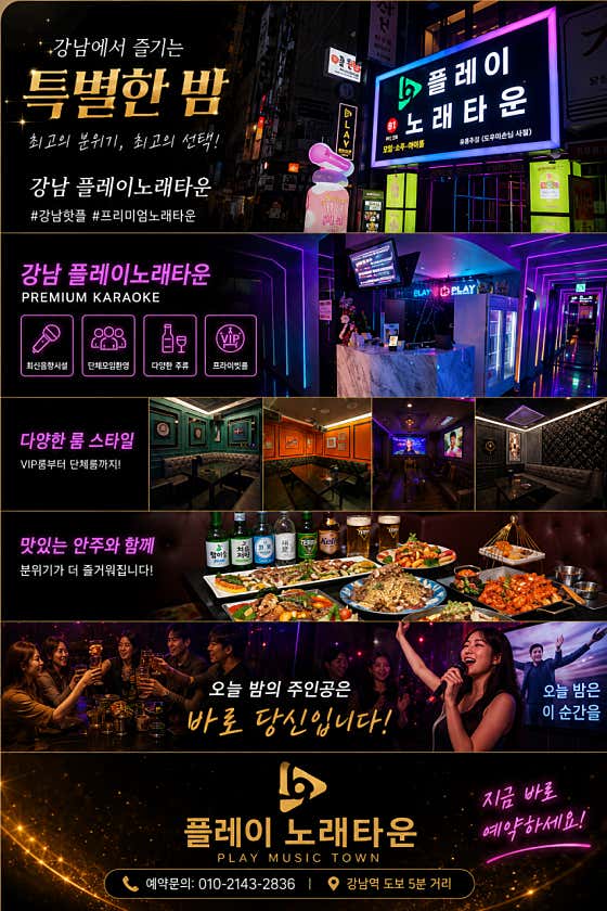 플레이노래타운 강남점 · 네이버 지도·플레이스 5