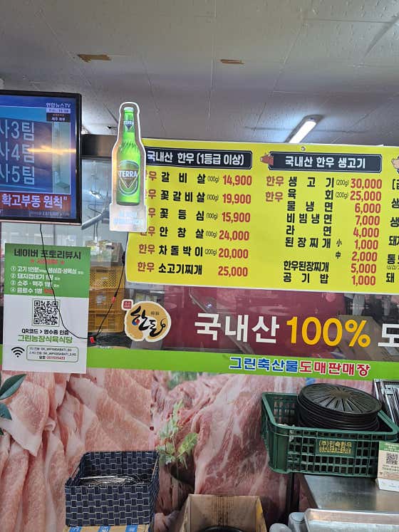 그린식육식당 · 네이버 지도·플레이스 5
