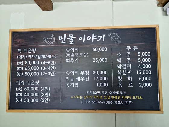 민물이야기