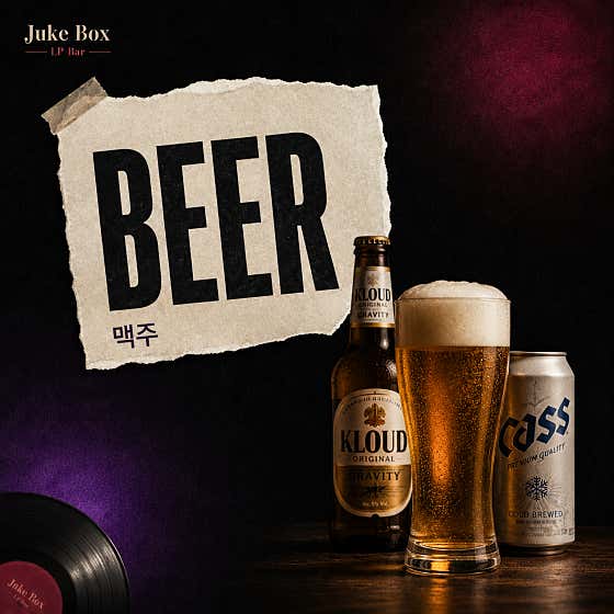 맥주 (흑맥주,에일,라거맥주) 메뉴 사진(네이버)
