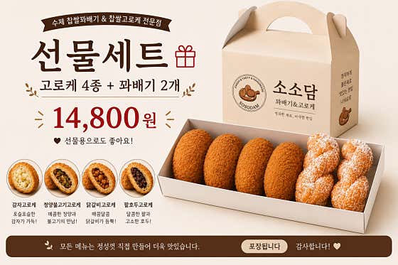 소소담 꽈배기&고로케 카페 · 네이버 지도·플레이스 8