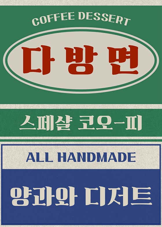 다방면커피 · 네이버 지도·플레이스 6