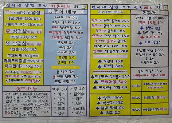 영이네 삼겹 포차