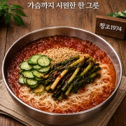 열무김치말이냉국수 메뉴 사진(네이버)