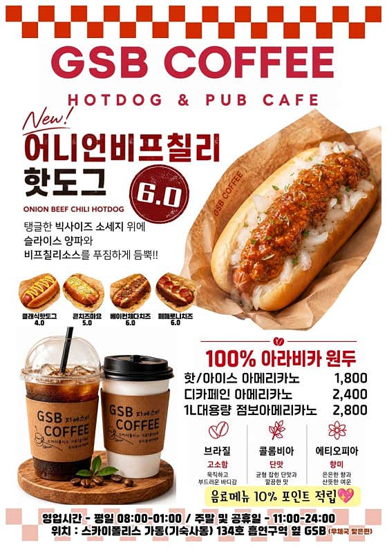 지에스비 핫도그 펍카페