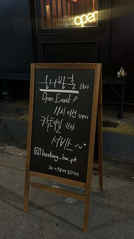 해방촌혼술 평택역점 · 네이버 지도·플레이스 4