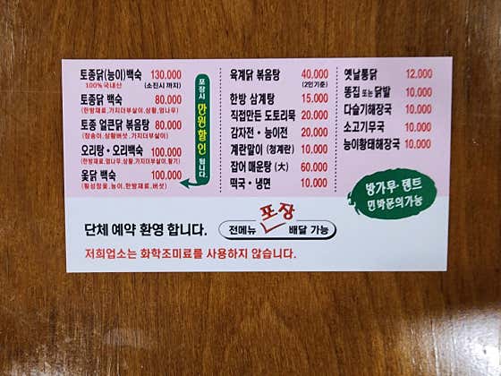 화전촌 촌닭집 · 네이버 지도·플레이스 2