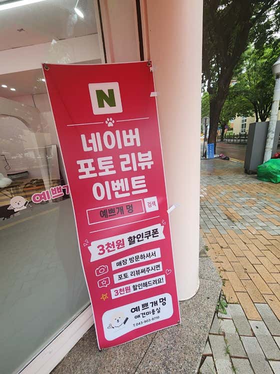 예쁘개멍애견미용실
