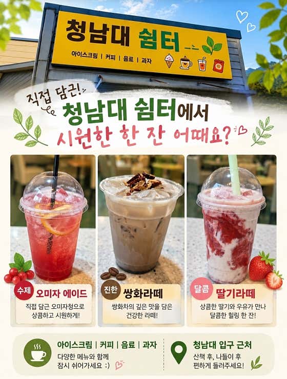 청남대쉼터
