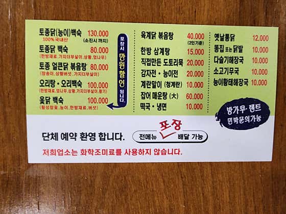 화전촌 촌닭집 · 네이버 지도·플레이스 4
