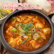 김치찌개 메뉴 사진(네이버)