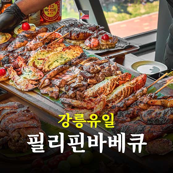 효레의식당 안목점