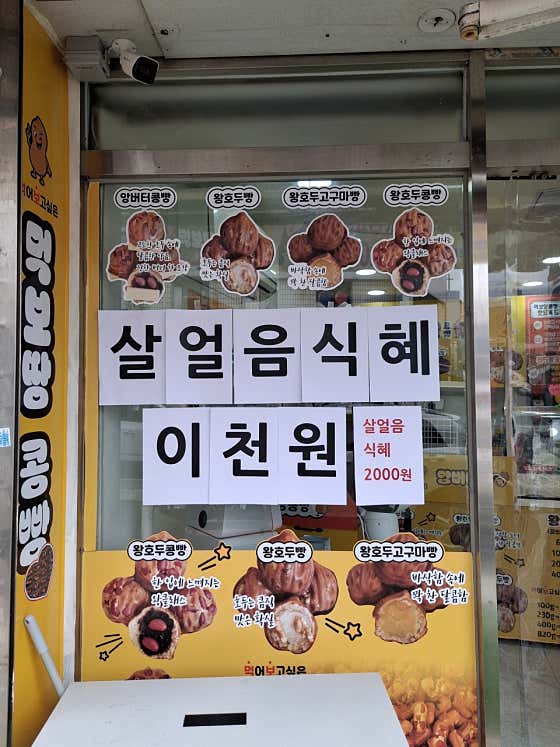 먹보땅콩빵 거제시장점 · 네이버 지도·플레이스 4