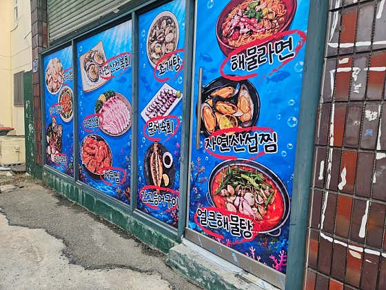 주해남포차