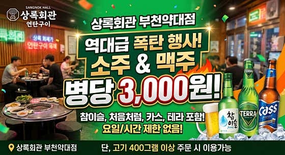 상록회관 연탄구이 부천약대점