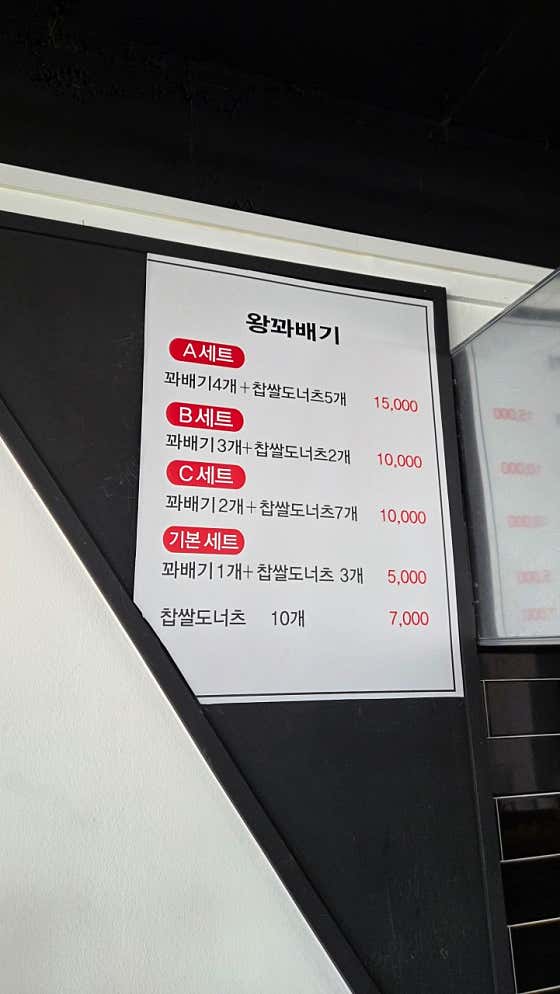 왕꽈배기 메뉴 사진(네이버)