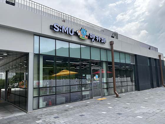 세명대학교 S:MU 카페 & 펫파크