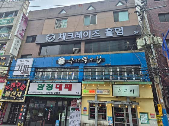체크레이즈 홀덤펍 사진